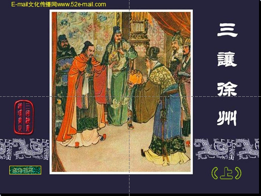 上美老版连环画-三国演义