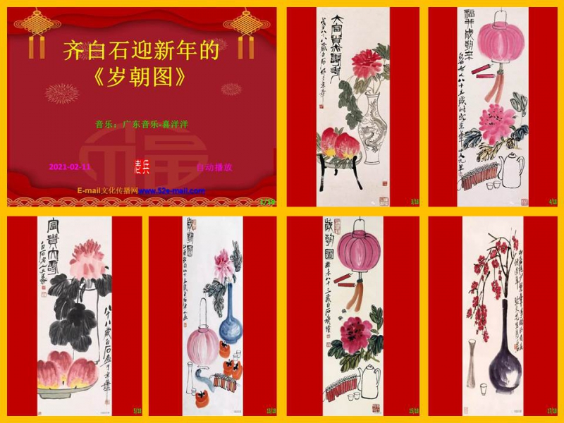 齐白石迎新年的《岁朝图》-截图.jpg