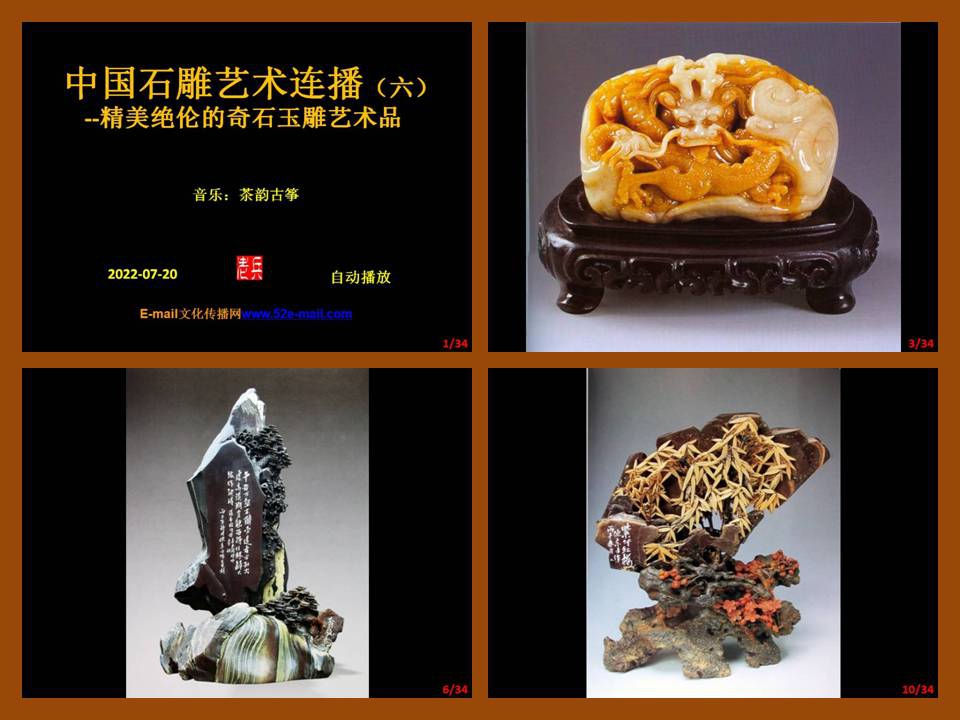 中国石雕艺术连播（六）--精美绝伦的奇石玉雕艺术品-截图.jpg