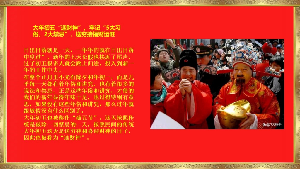 大年初五“迎财神”和“送五穷”习俗.jpg03.jpg