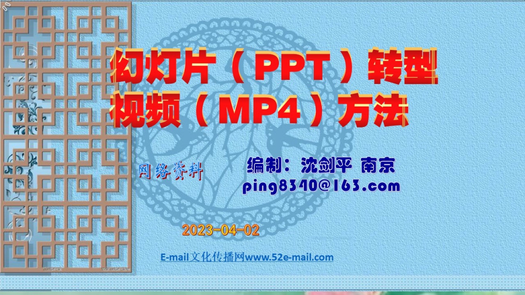 幻灯片（PPT）转型视频（MP4）方法01.jpg