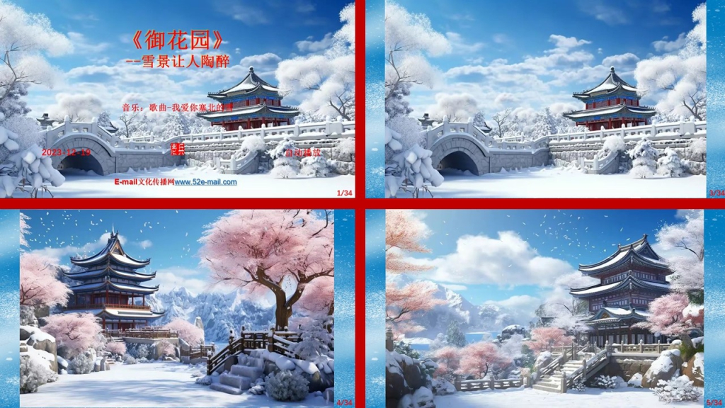 《御花园》--雪景让人陶醉-截图.jpg