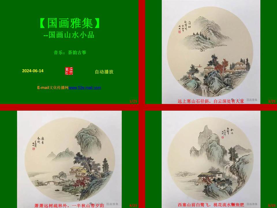 【国画雅集】--国画山水小品 -截图.jpg