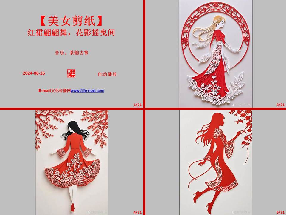 【美女剪纸】红裙翩翩舞，花影摇曳间-截图.jpg